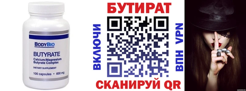 Бутират 1.4BDO  что такое   Липки 
