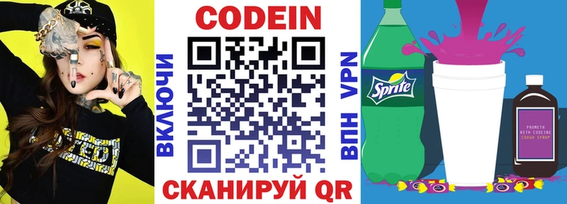 Кодеиновый сироп Lean Purple Drank  наркота  Липки 